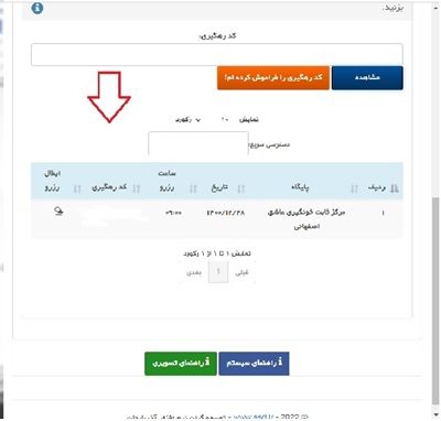 سامانه نوبت دهی اینترنتی انتقال خون